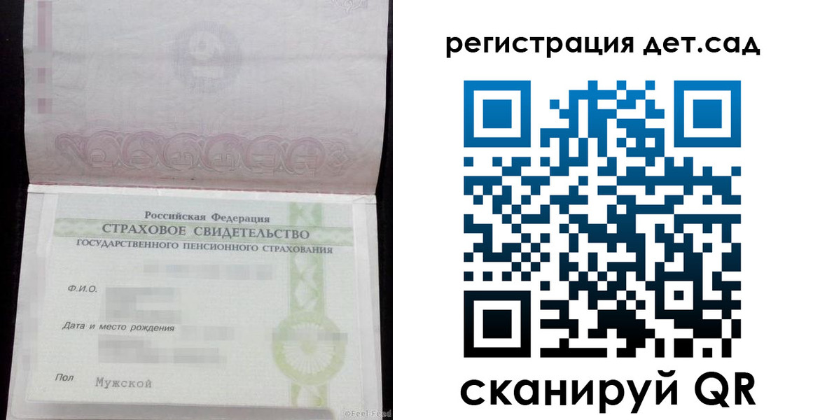 регистрация для дет. сада в Воронежской области