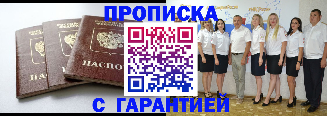 временная регистрация надежно в Воронежской области