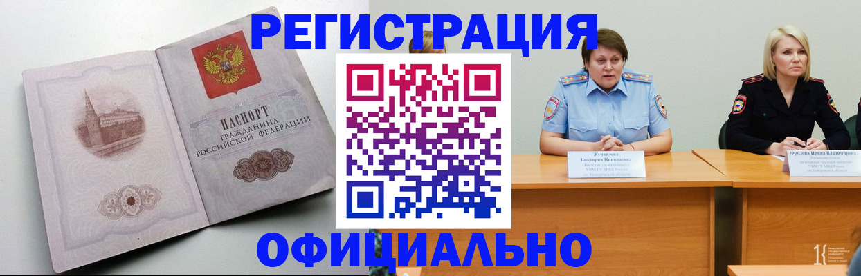 временная прописка в Воронежской области